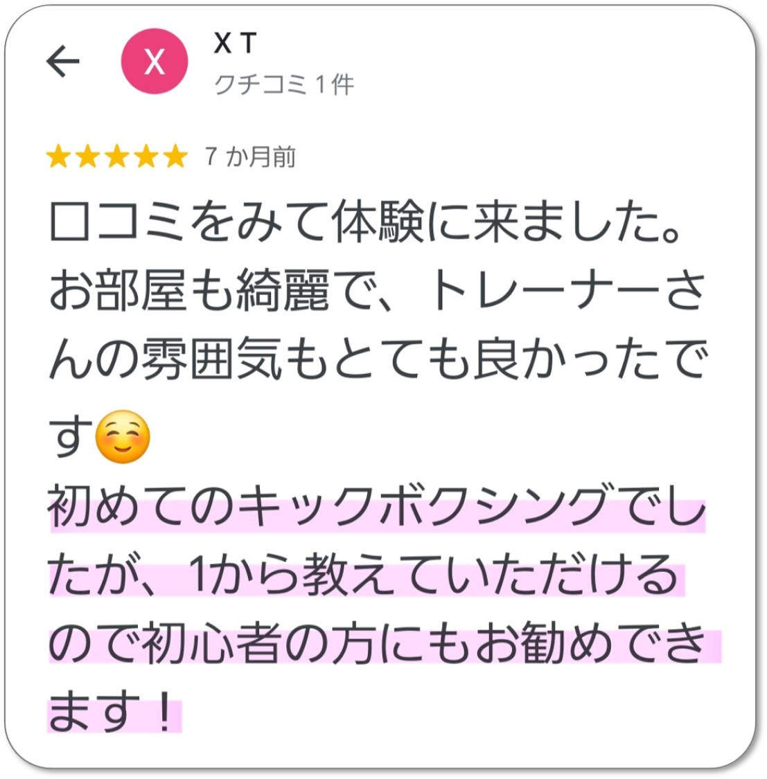 口コミ1