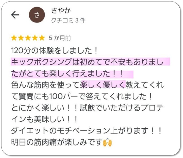 口コミ2