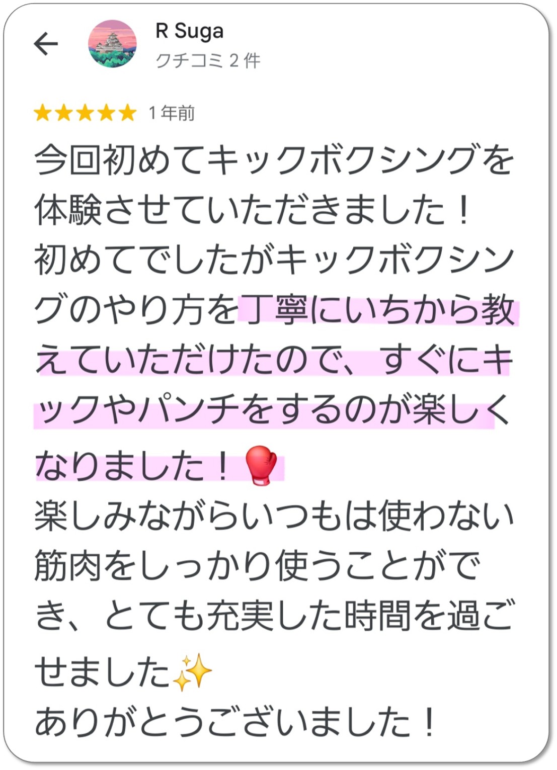 口コミ4