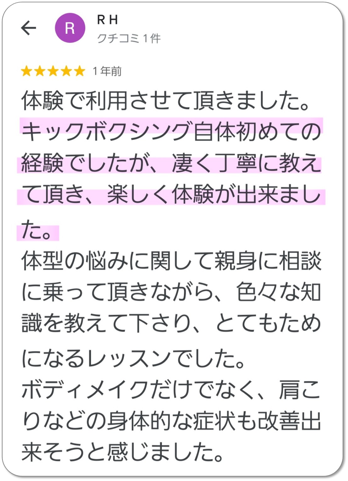 口コミ5
