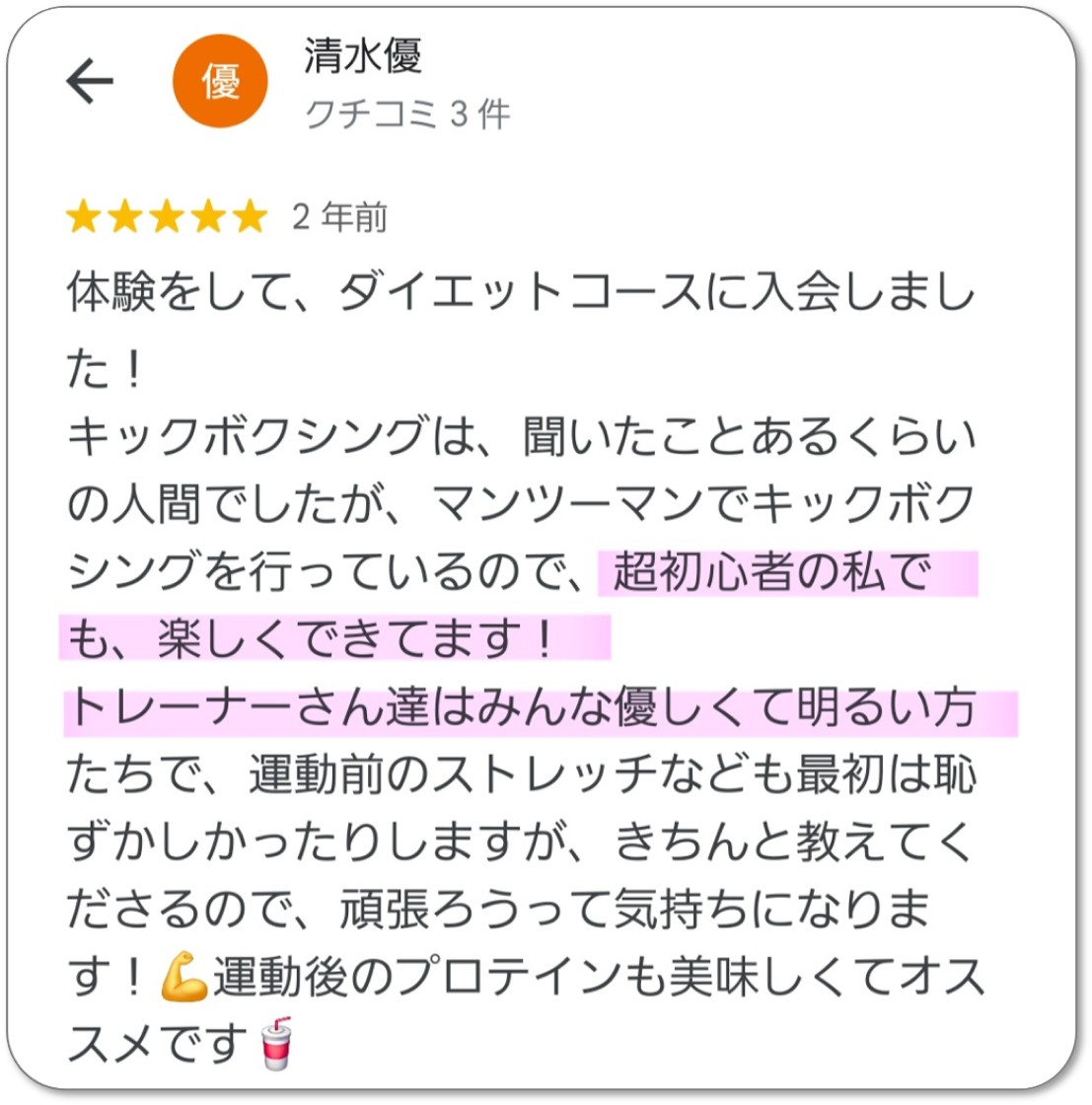 口コミ6