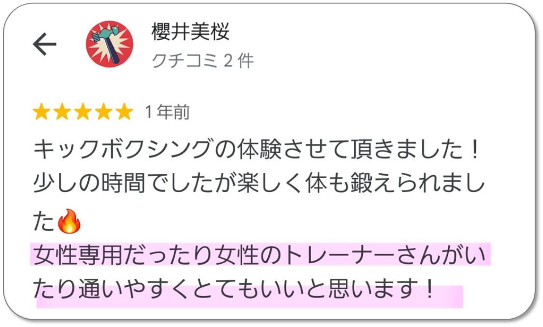 口コミ7