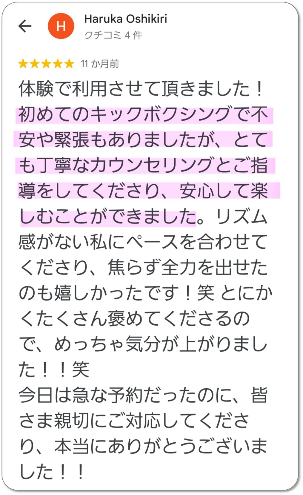 口コミ8